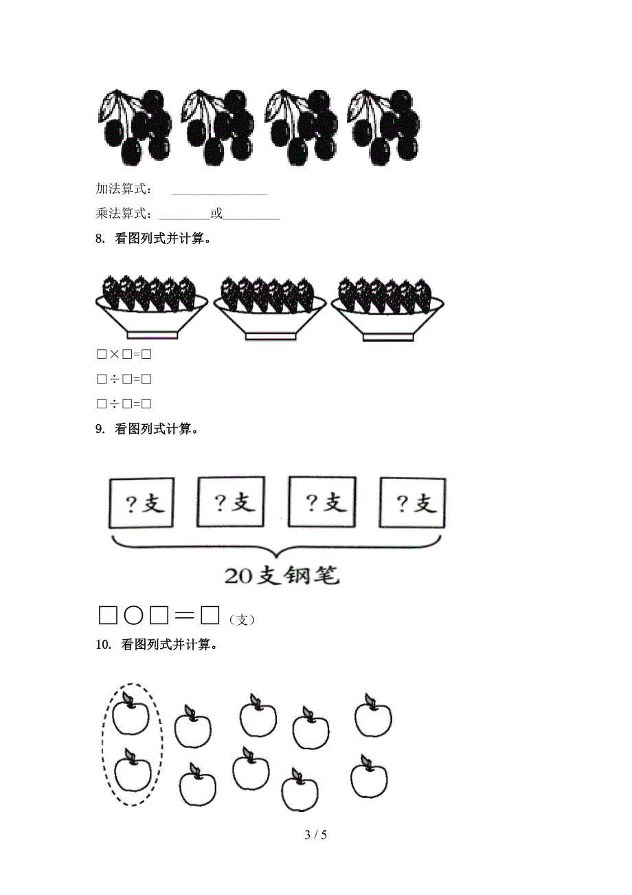 冀教版二年级数学上学期看图列式计算专项摸底_第3页