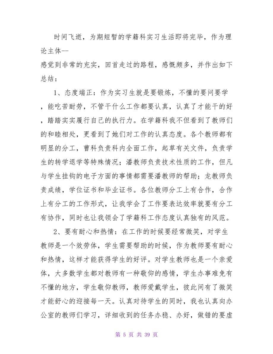 教育行政的实习周记.doc_第5页