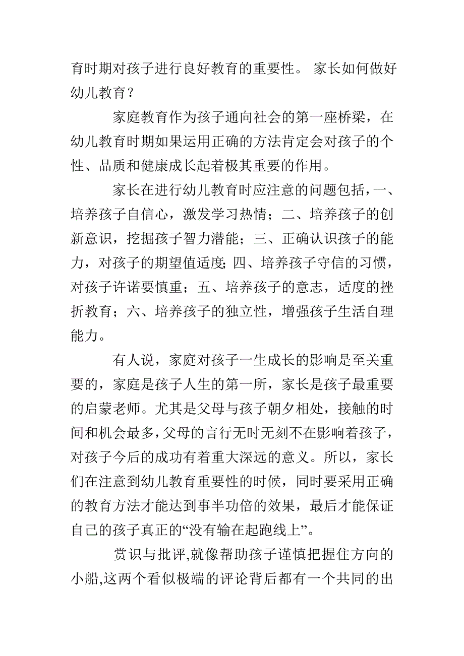 幼儿家长教育心得_第2页