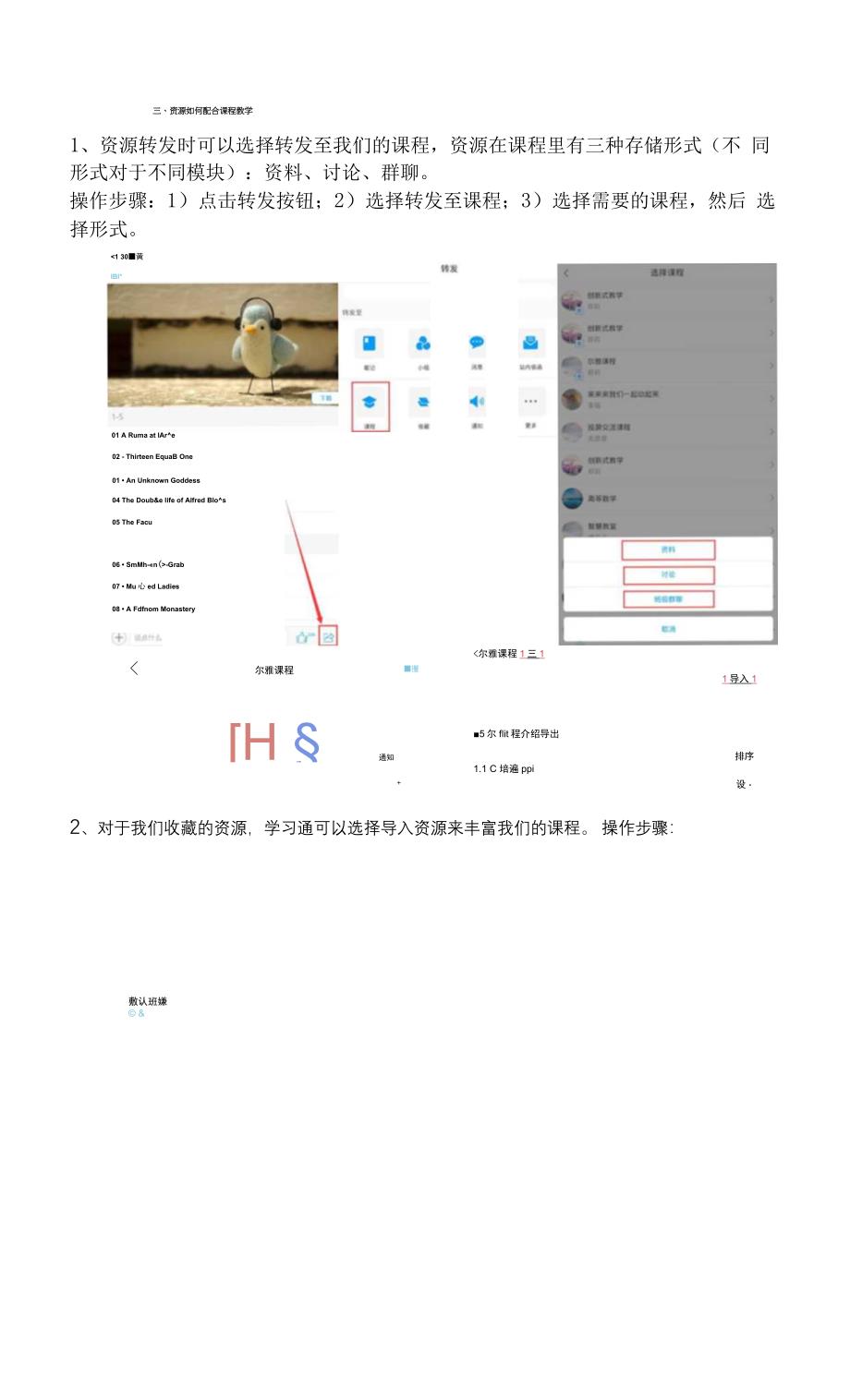 学习通-备课资源库.docx_第4页