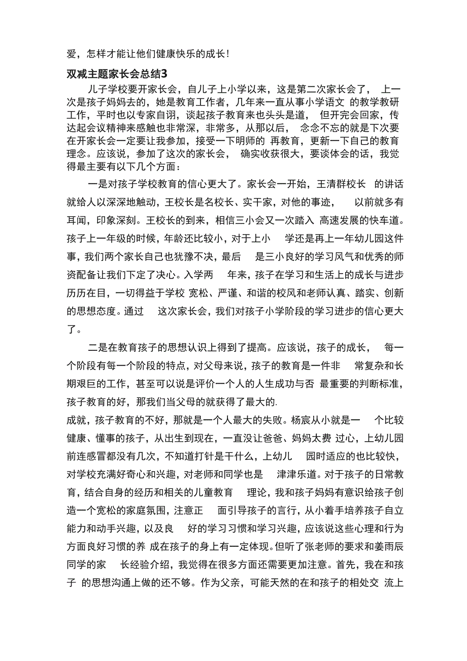 双减主题家长会总结_第3页