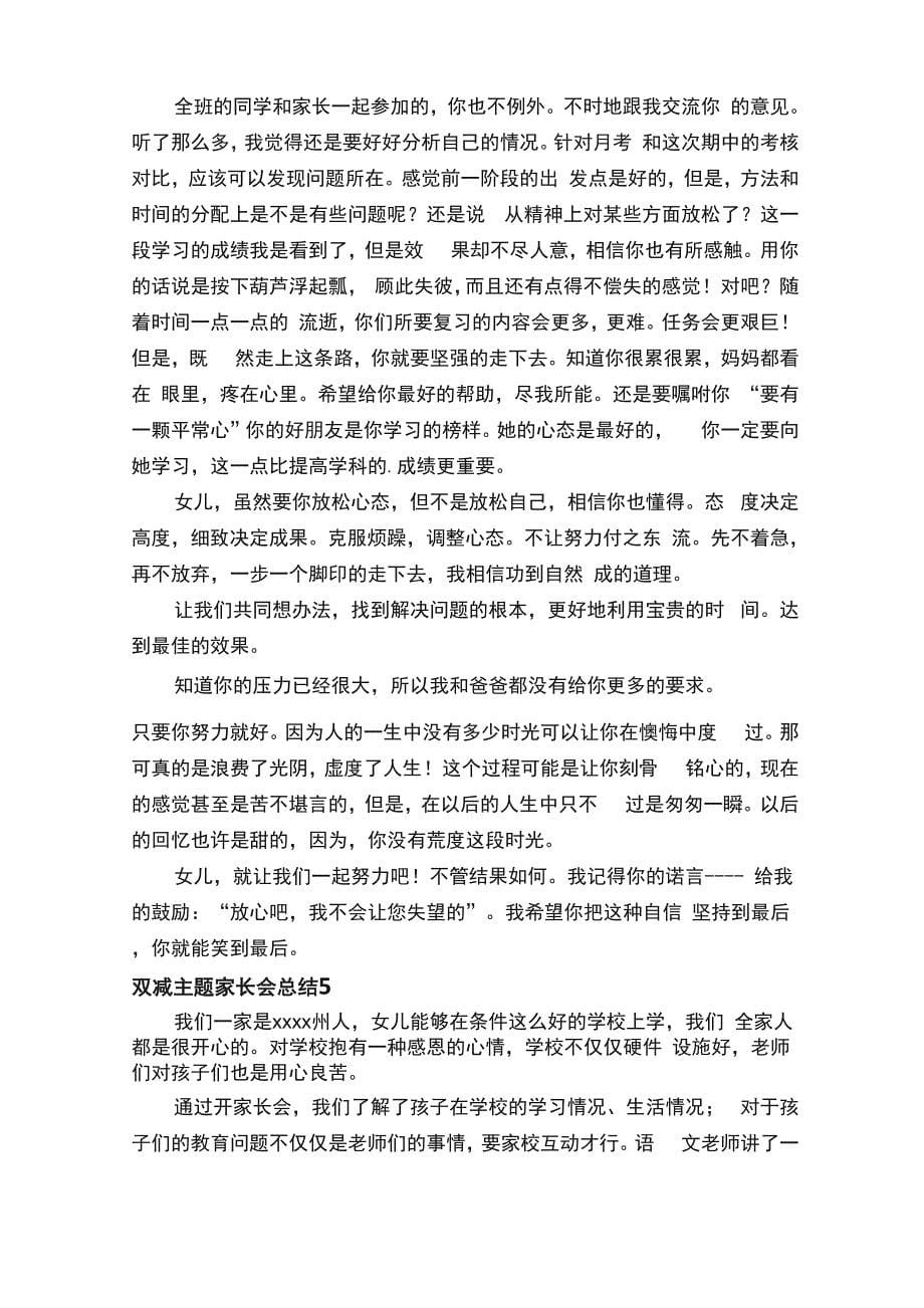 双减主题家长会总结_第5页