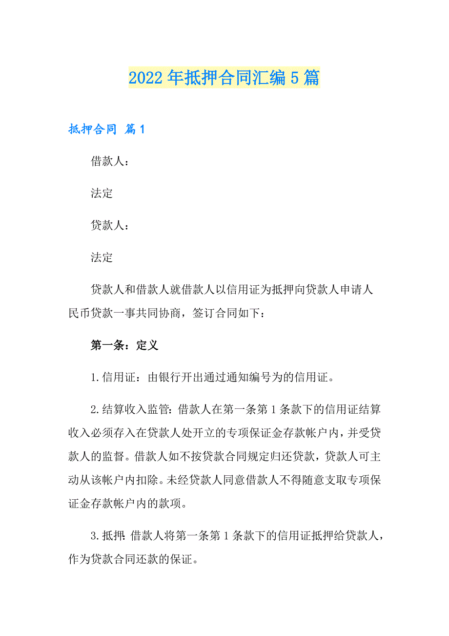 （实用）2022年抵押合同汇编5篇_第1页