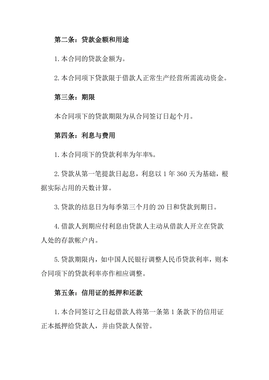 （实用）2022年抵押合同汇编5篇_第2页