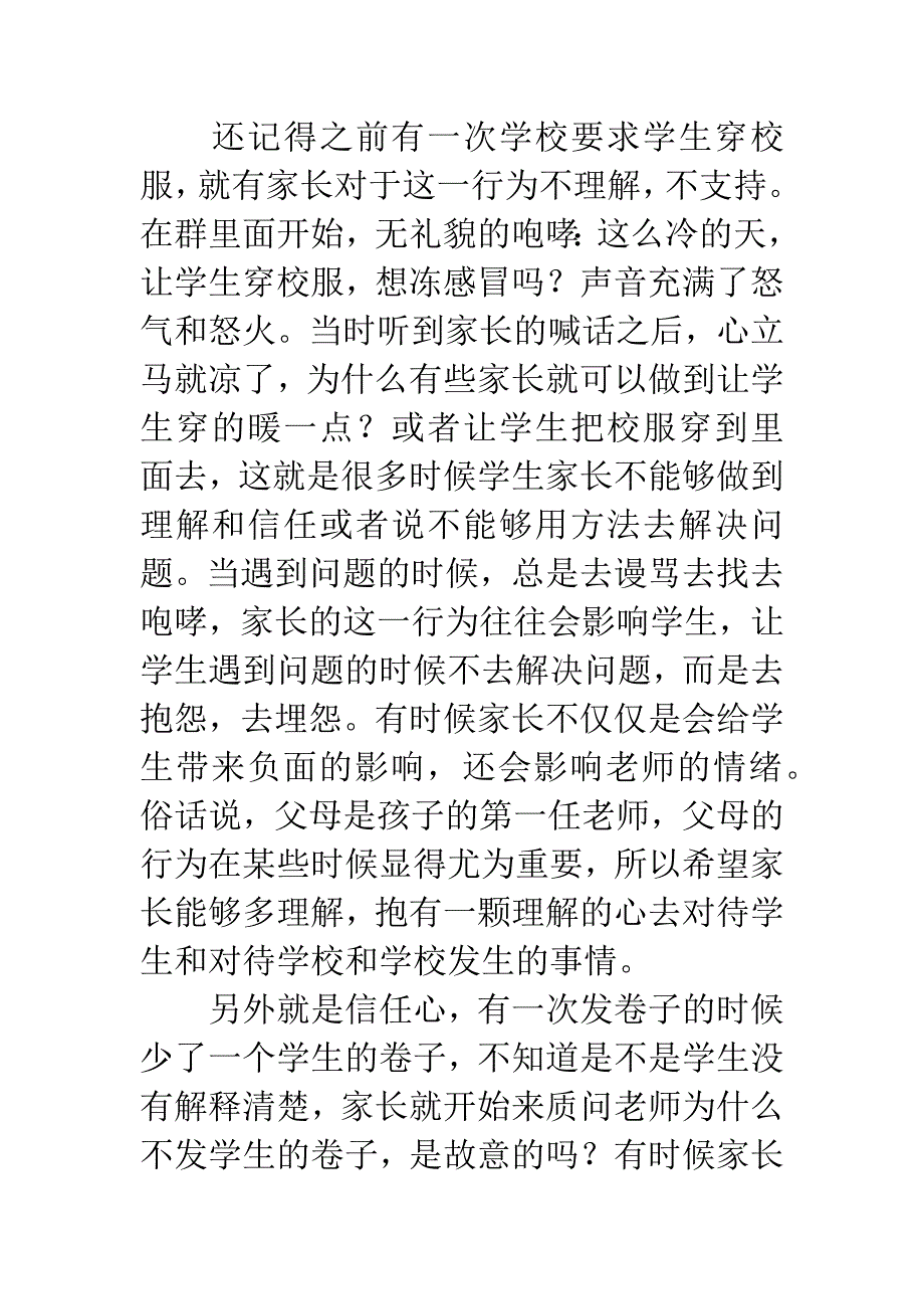 《教书关键在育人》读后感.docx_第2页