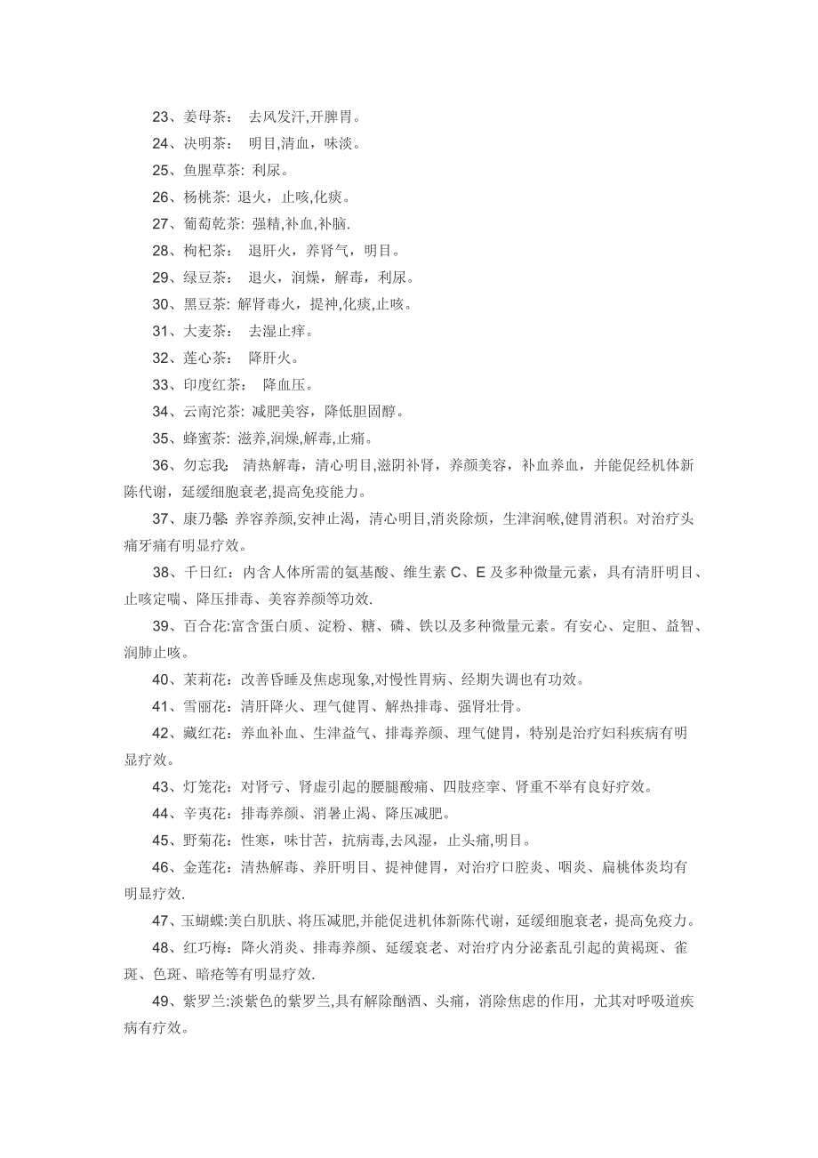 各种茶叶的功效,我总结的已经很全了_第2页