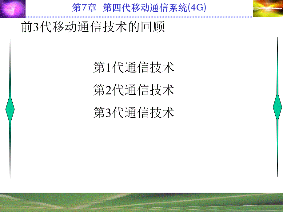 第四代移动通信系统(4G)_第2页