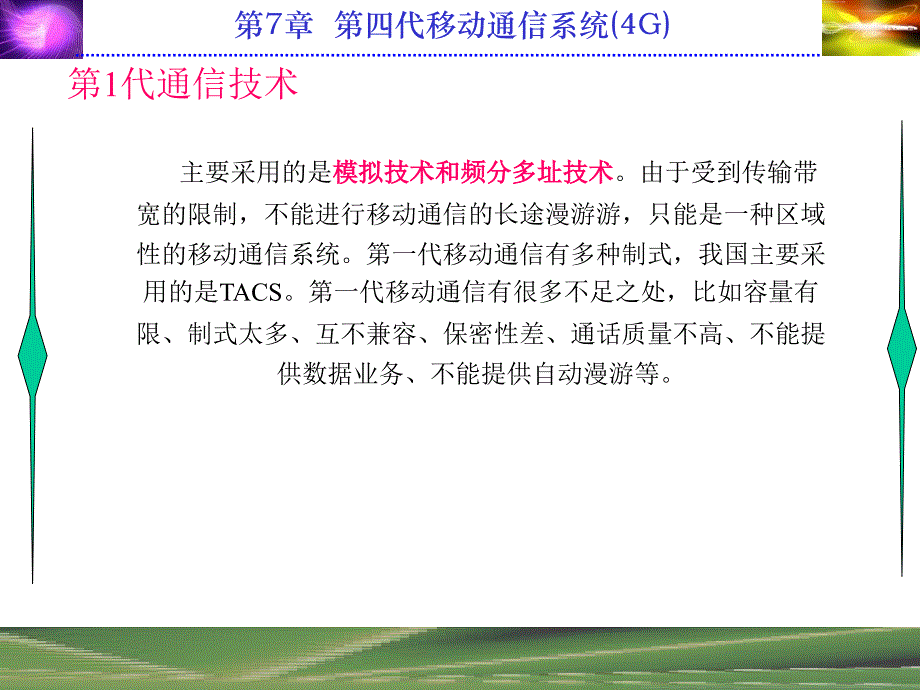 第四代移动通信系统(4G)_第3页