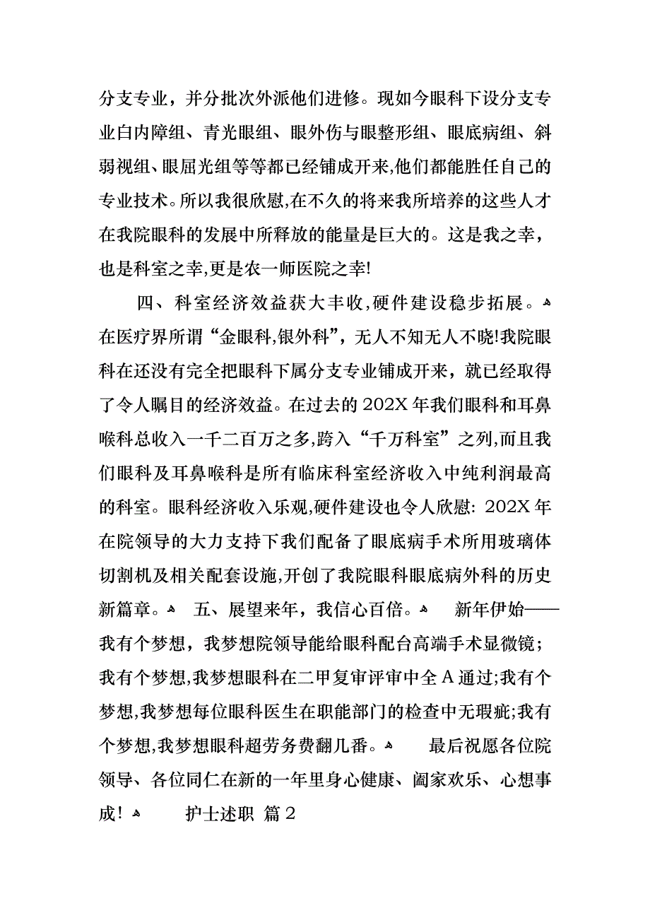 关于护士述职模板合集8篇_第4页