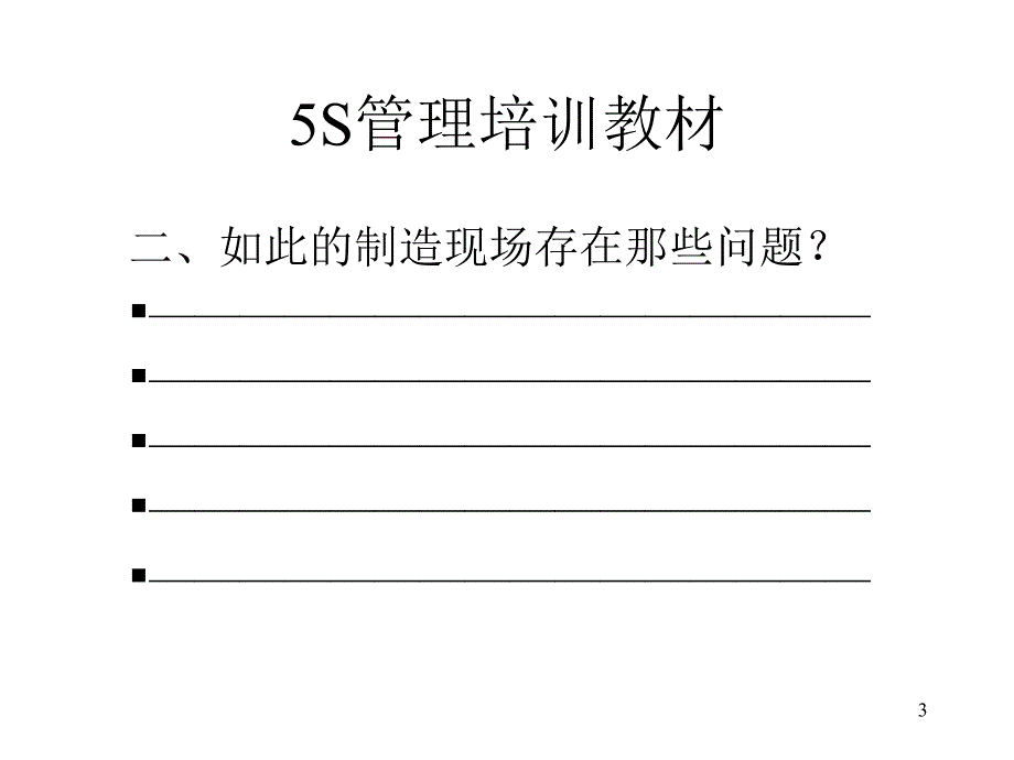 经典5S培训资料_第3页