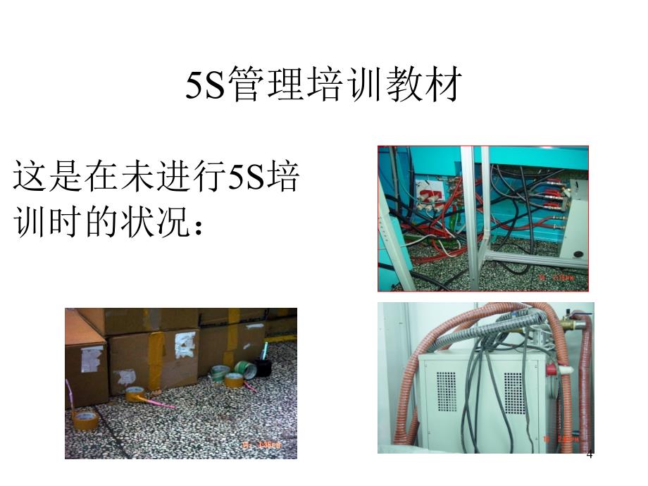 经典5S培训资料_第4页