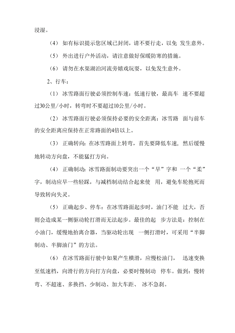 水电厂防寒、防滑、防冻措施_第3页