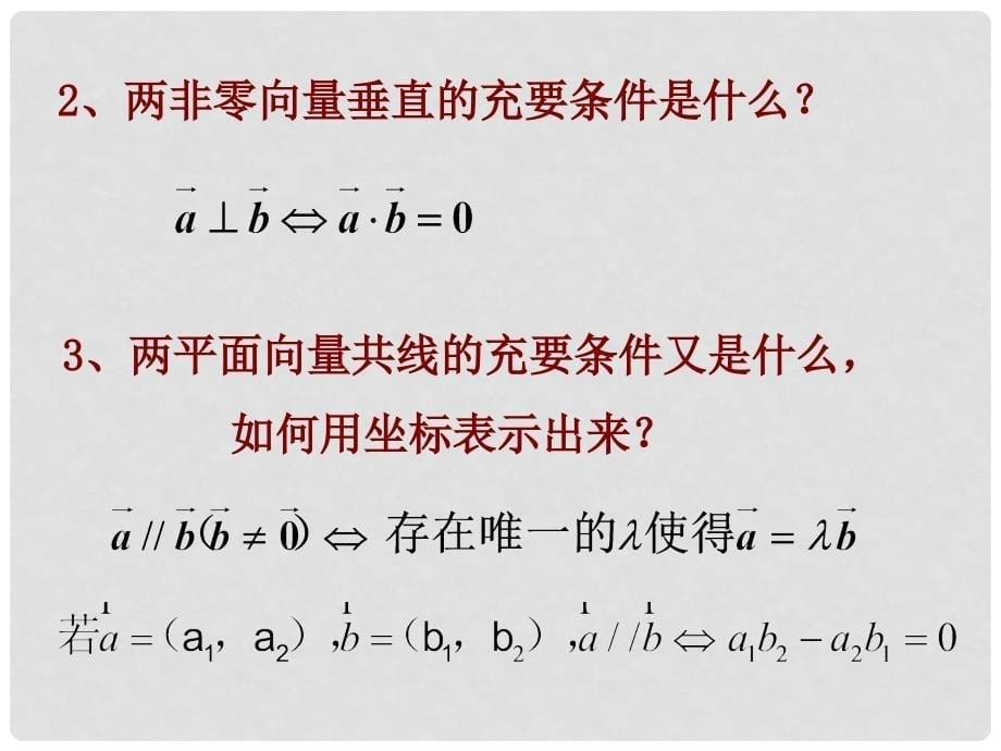 高中数学 向量数量积的坐标运算与度量公式 课件 苏教版必修4_第5页