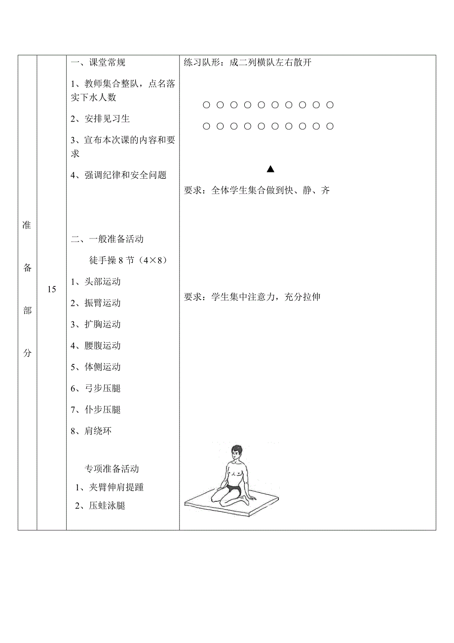 蛙泳完整配合教学教案[1].docx_第2页