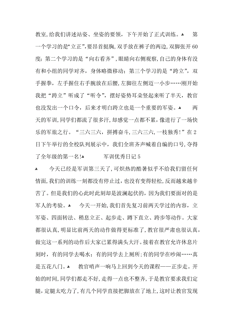 军训优秀日记_第4页