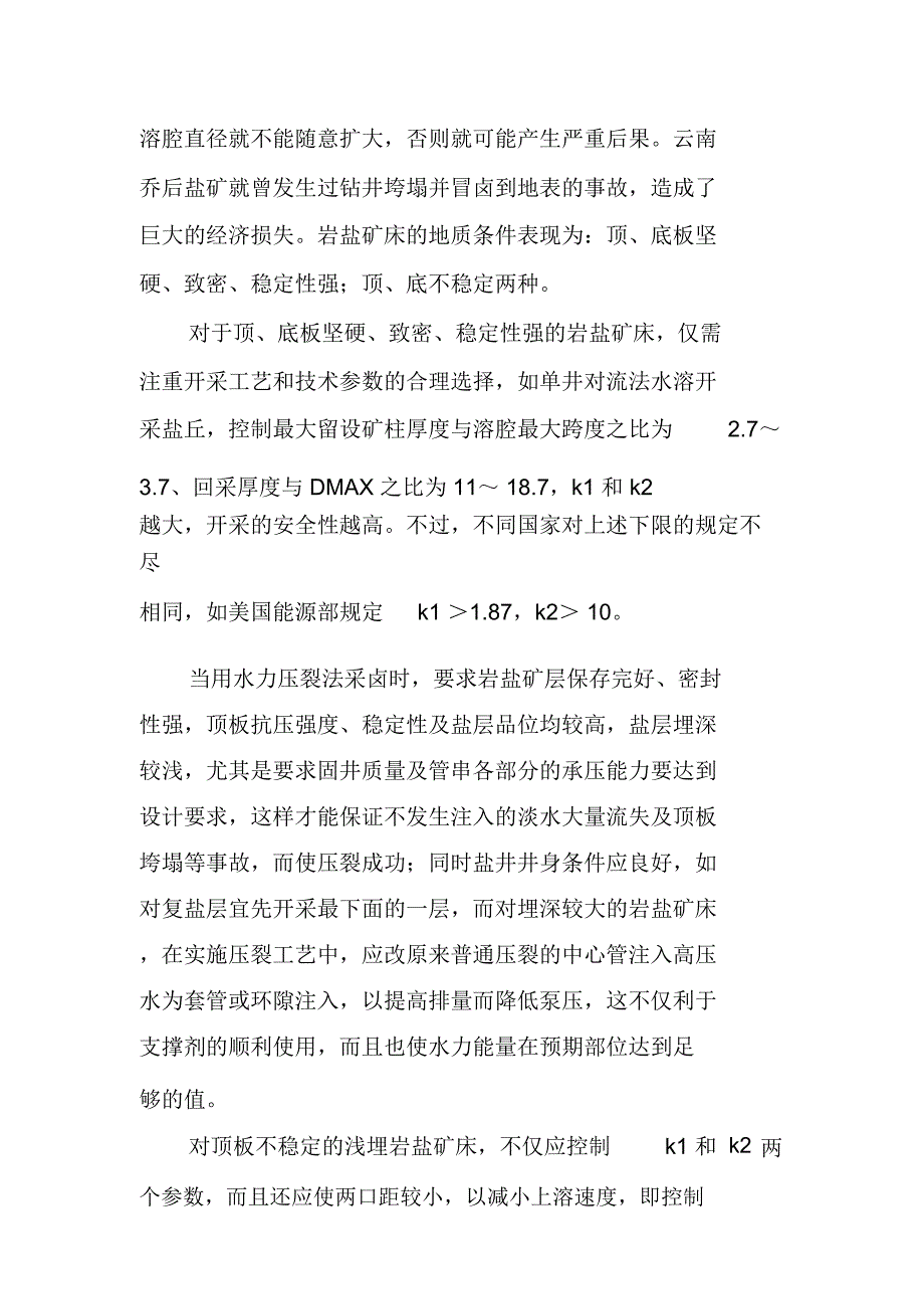 盐矿安全问题及环境污染的防治_第2页