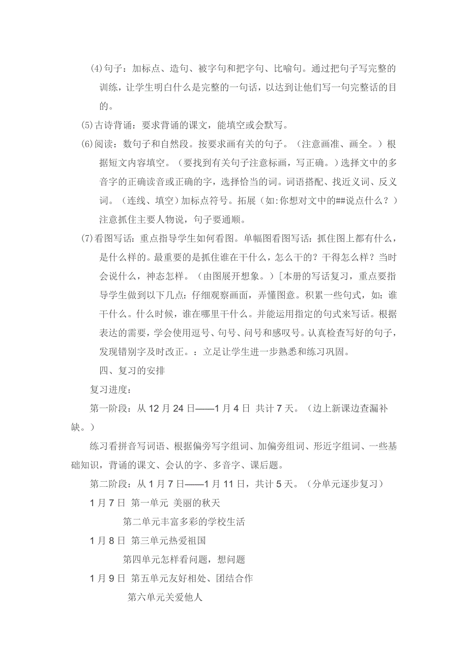 小学二年级语文复习策略_第2页