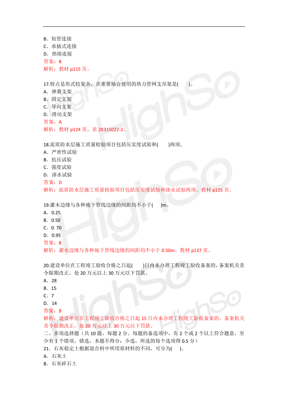 2013二建考试押题市政1_第4页