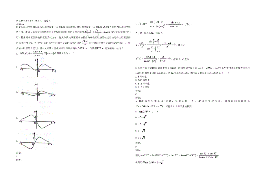 2019年高考真题数学【文】(山东卷)（含解析版）.doc_第2页