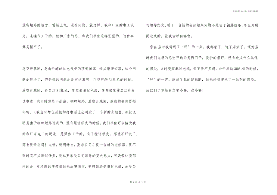 一颗螺丝从电气柜的顶部掉落造成铜牌短路_第2页