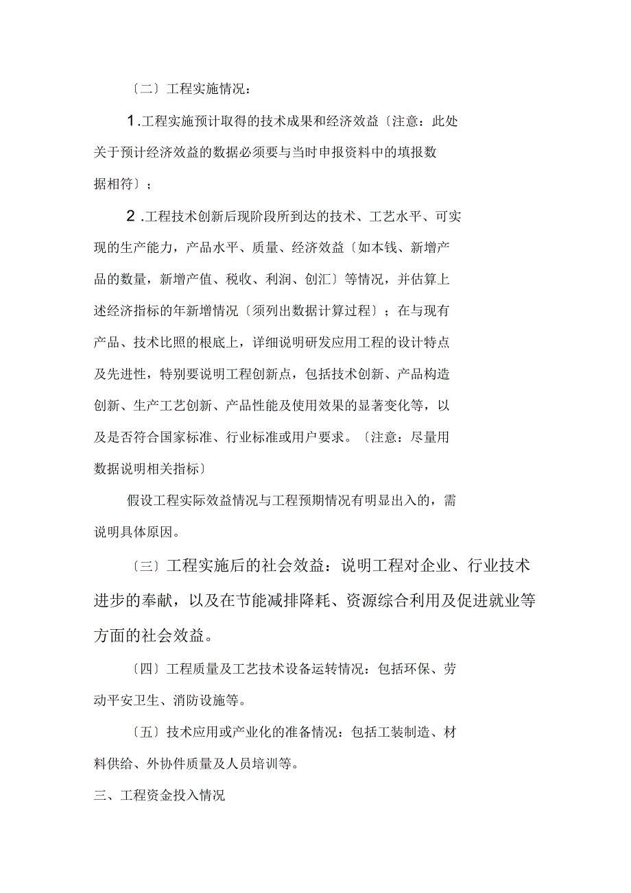 项目竣工验收报告的基本内容_第3页