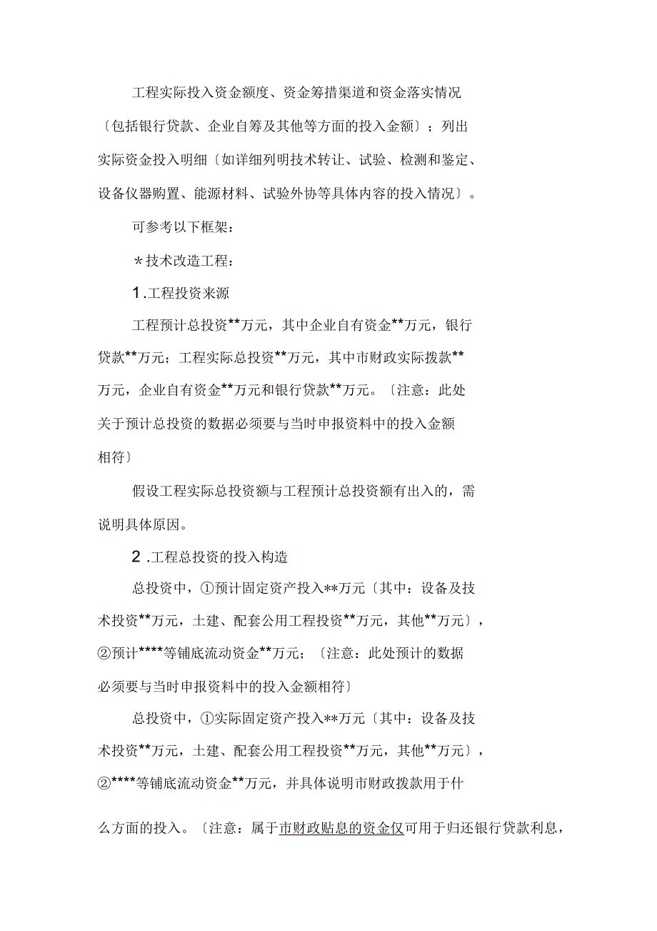 项目竣工验收报告的基本内容_第4页