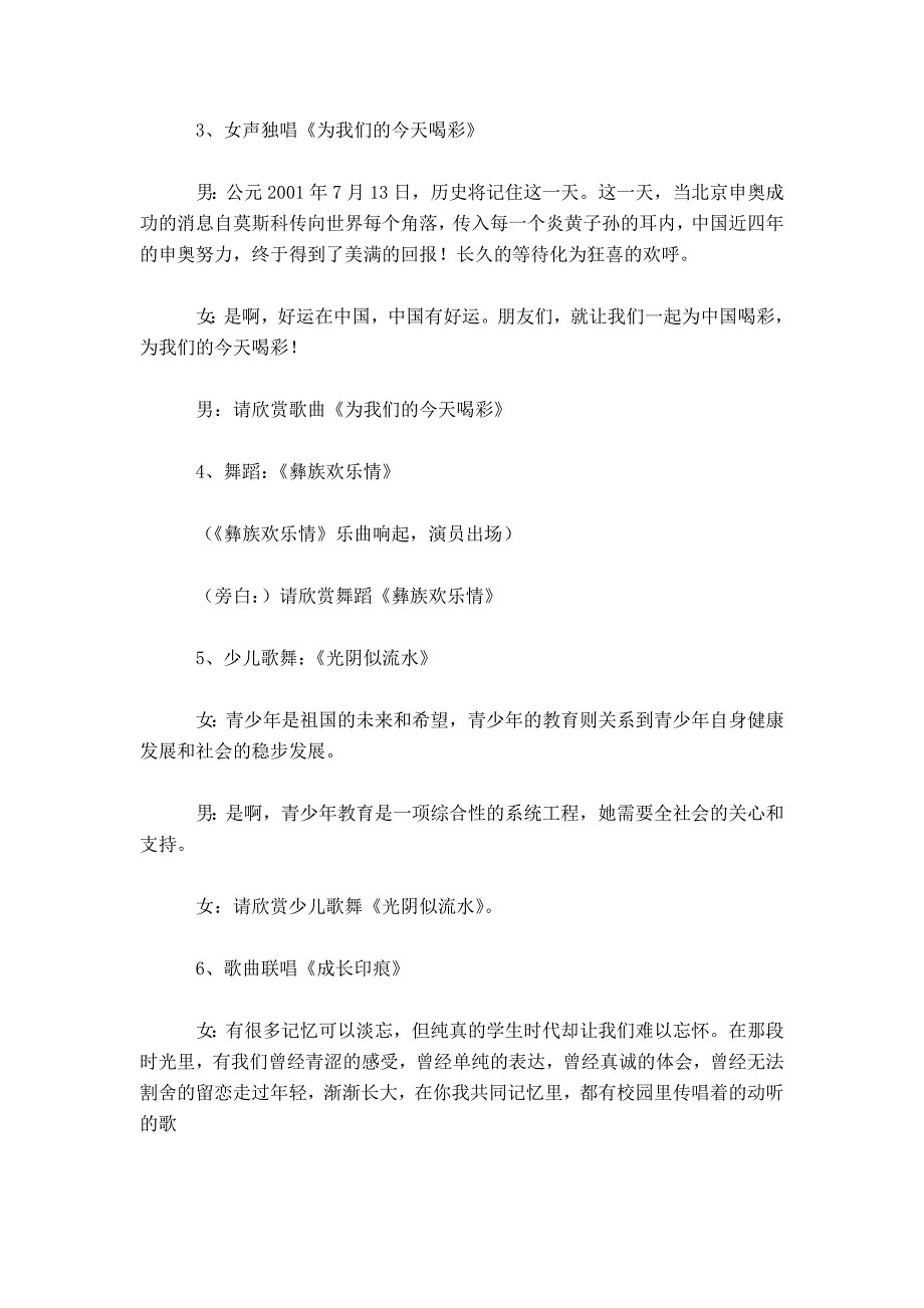 庆祝五四青年节文艺晚会主持词_第2页