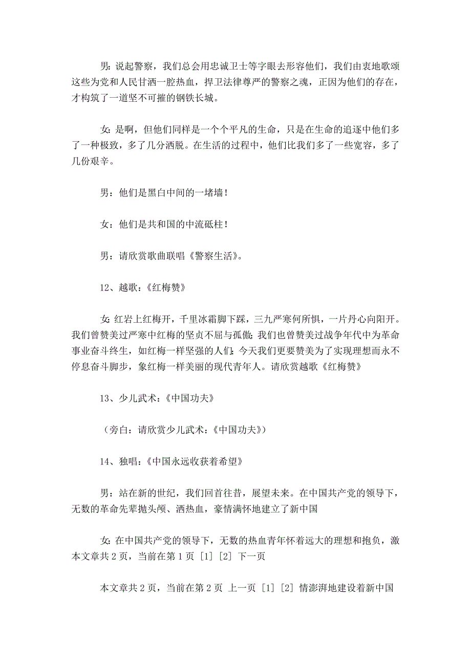 庆祝五四青年节文艺晚会主持词_第4页