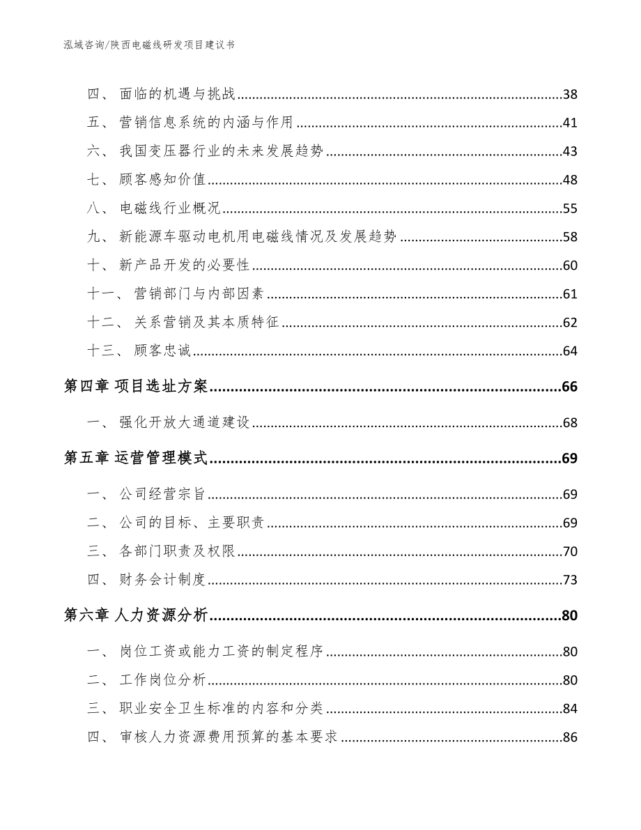 陕西电磁线研发项目建议书【模板】_第2页