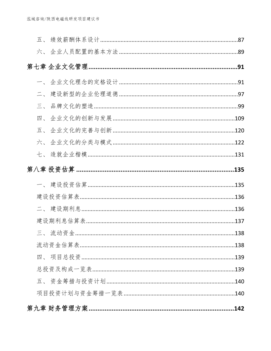 陕西电磁线研发项目建议书【模板】_第3页