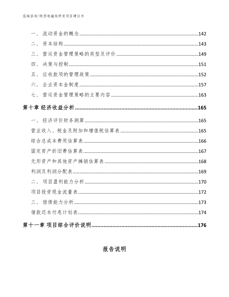 陕西电磁线研发项目建议书【模板】_第4页