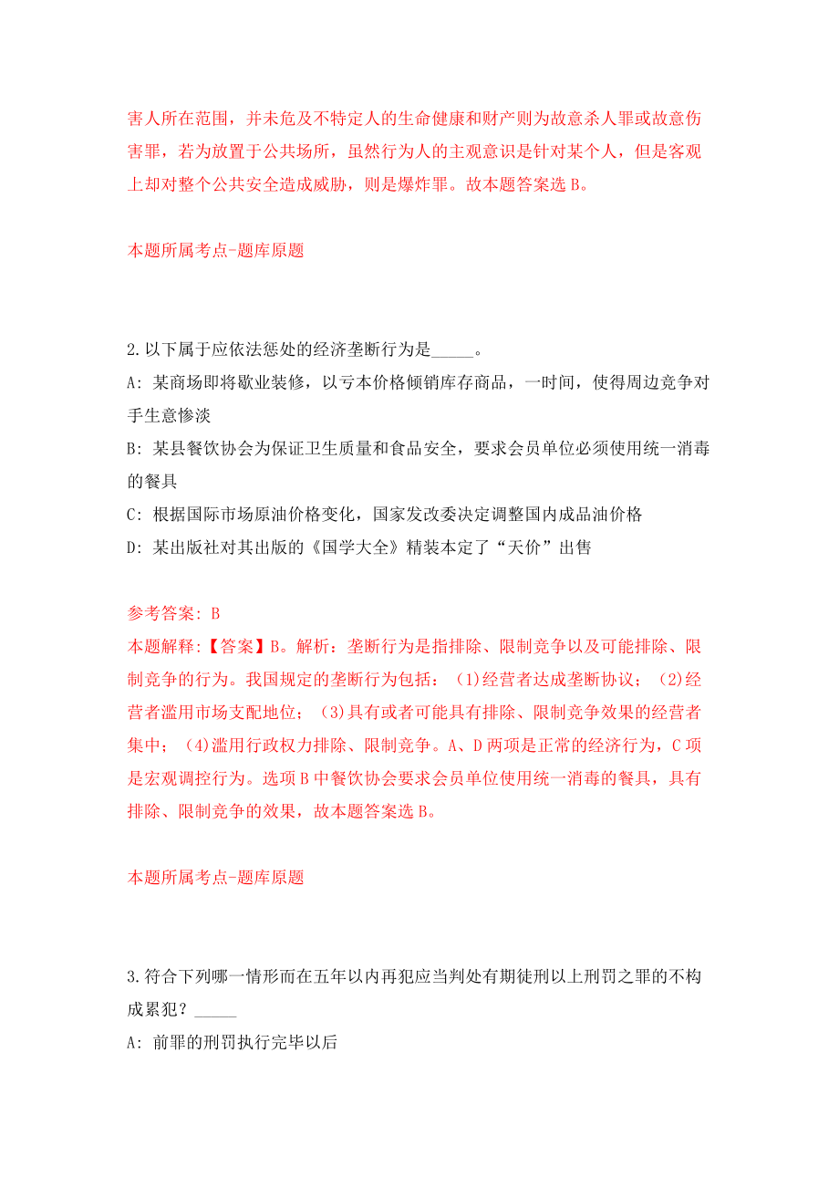 山东省临沂市罗庄区部分事业单位公开招考22名综合类岗位工作人员模拟试卷【含答案解析】6_第2页