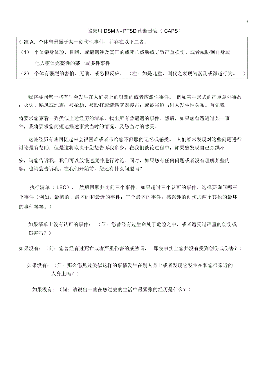 PTSD临床诊断量表_第1页