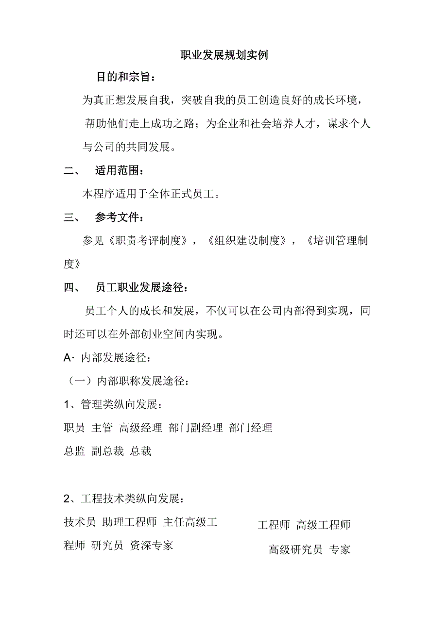 最新整理职业发展规划实例_第1页