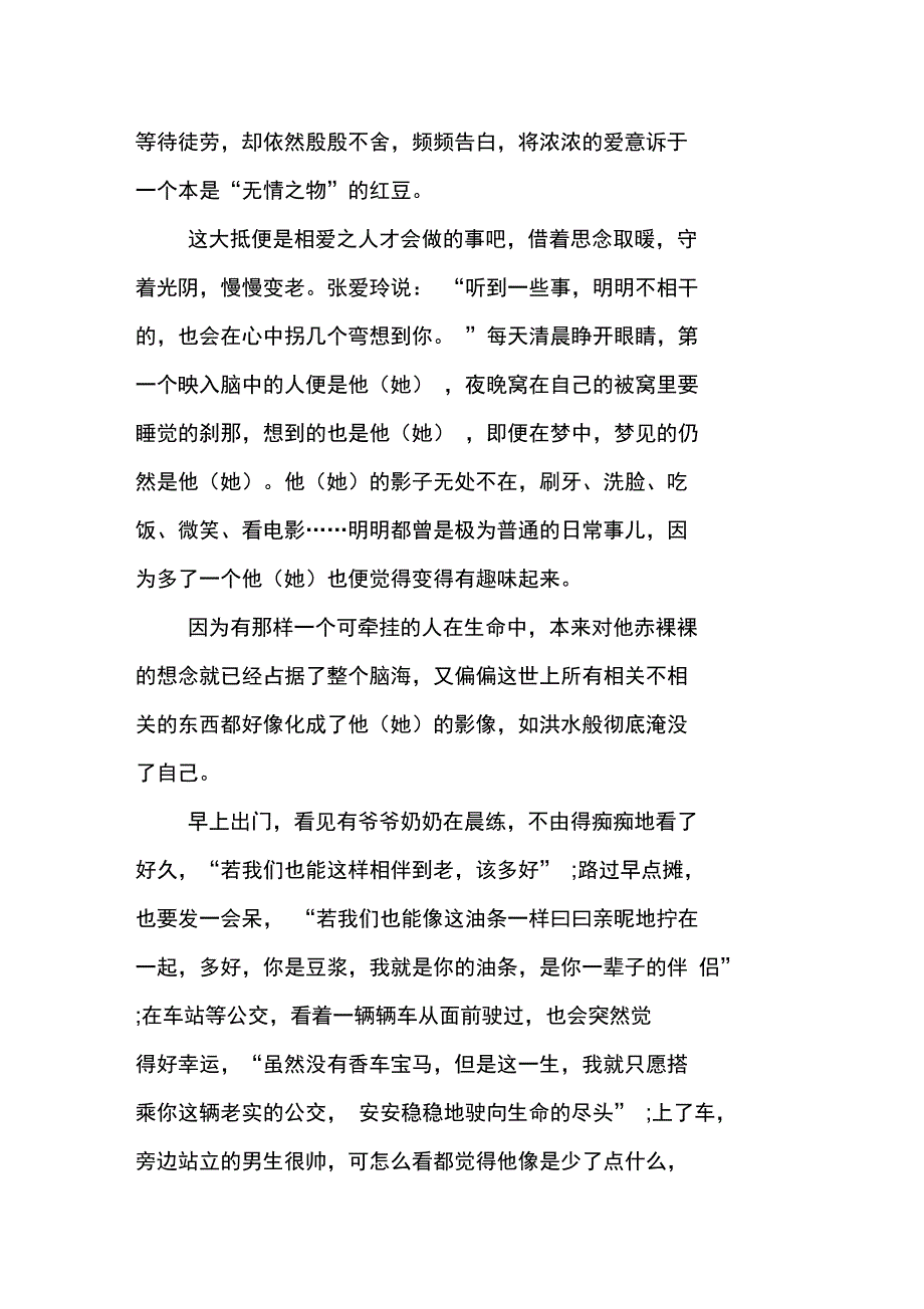 岁月悠长,绵延此情到永远_第2页