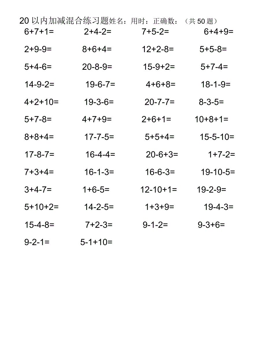 20以内加减法混合测试题(50道)_第1页