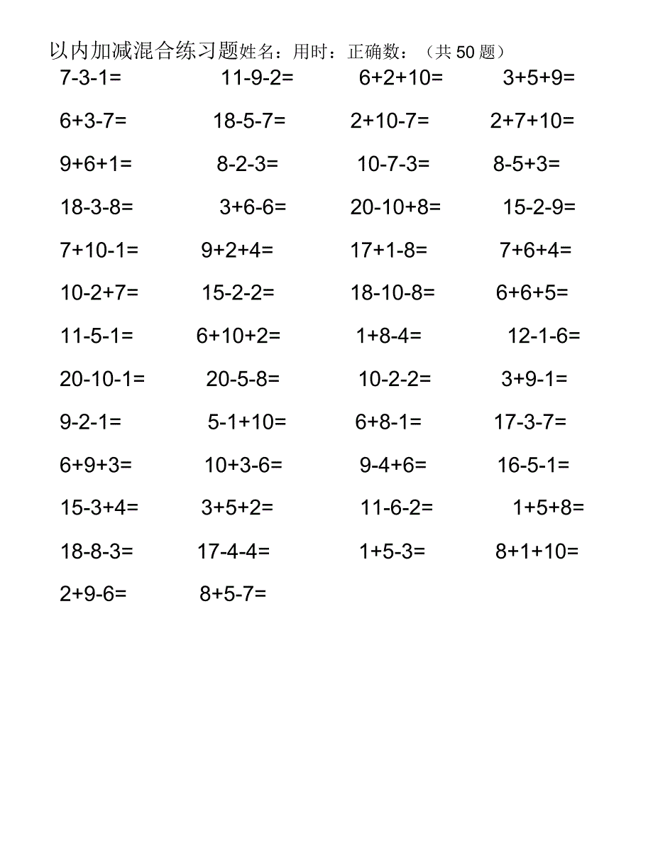 20以内加减法混合测试题(50道)_第2页