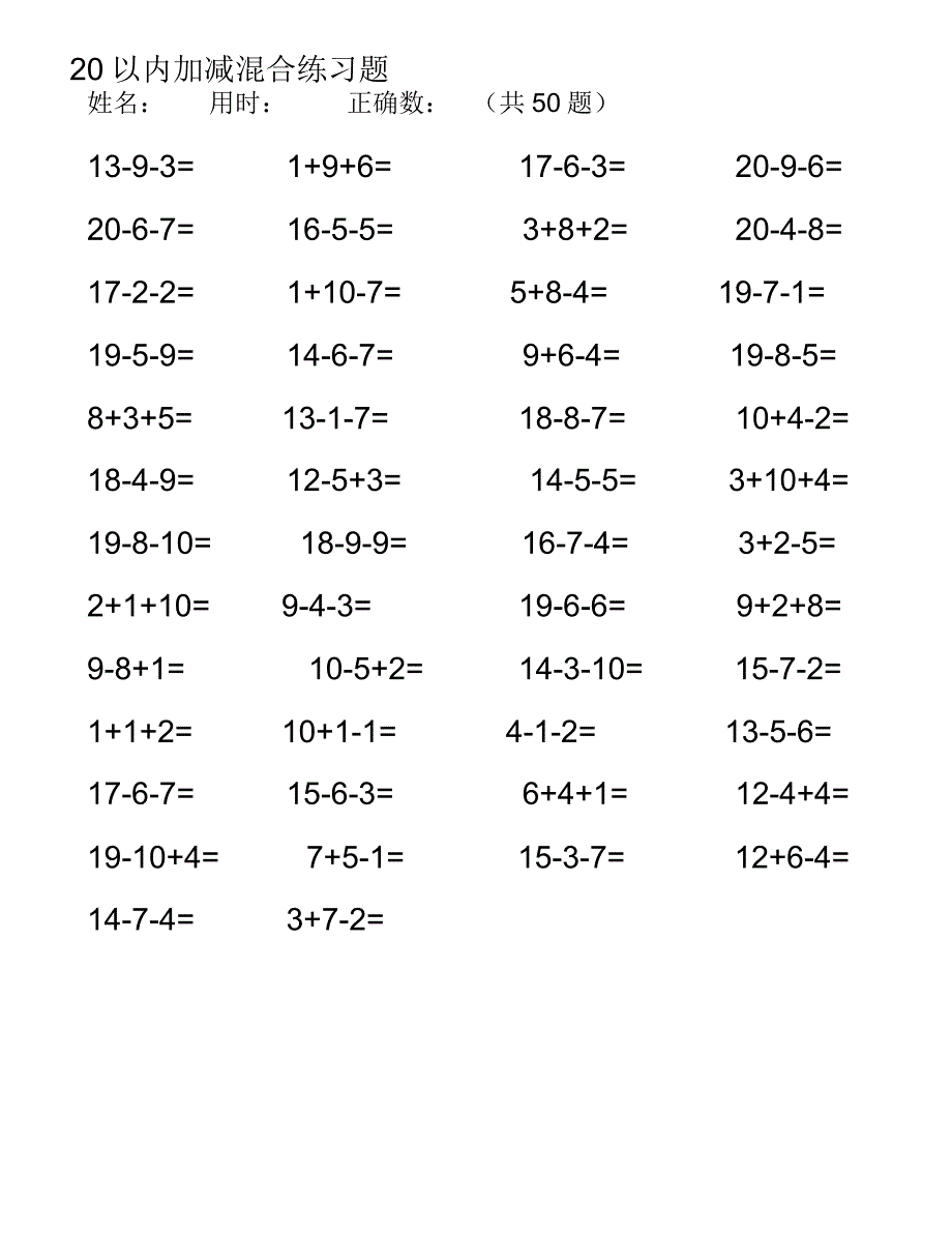 20以内加减法混合测试题(50道)_第3页