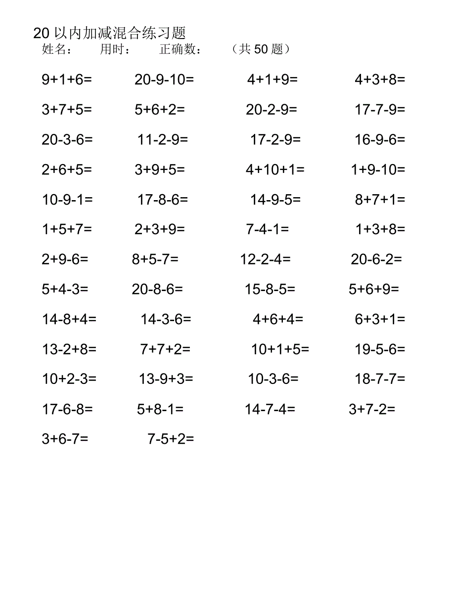 20以内加减法混合测试题(50道)_第4页