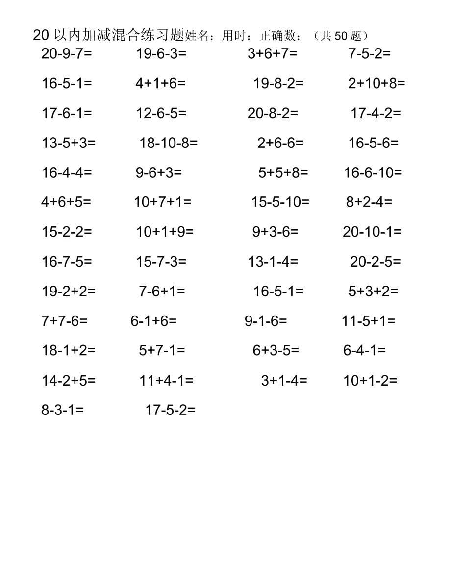 20以内加减法混合测试题(50道)_第5页