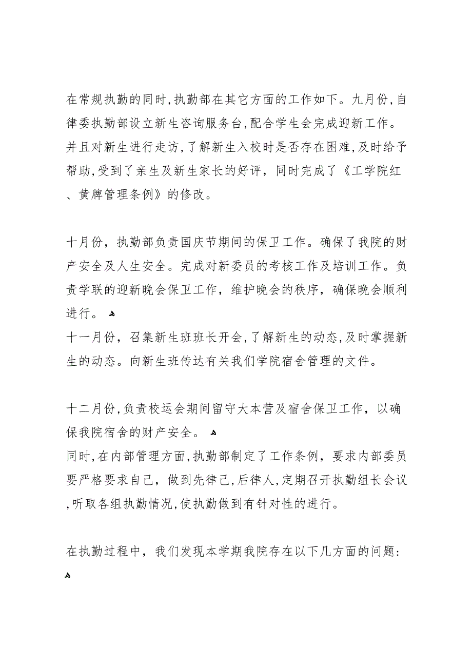 执勤工作总结武警部队执勤工作总结_第2页