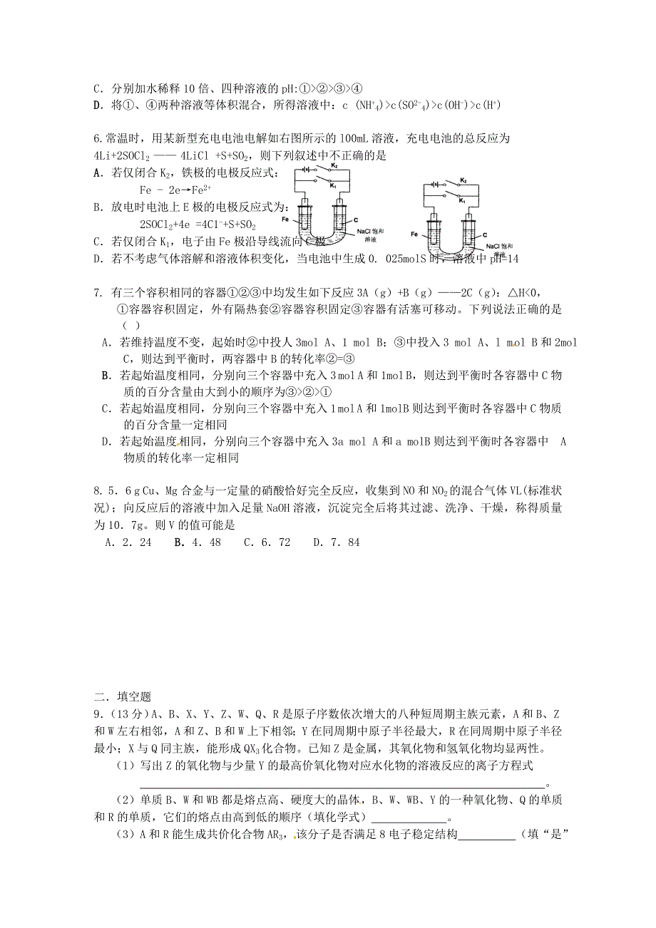 2013高考化学仿真模拟试题(一)_第2页