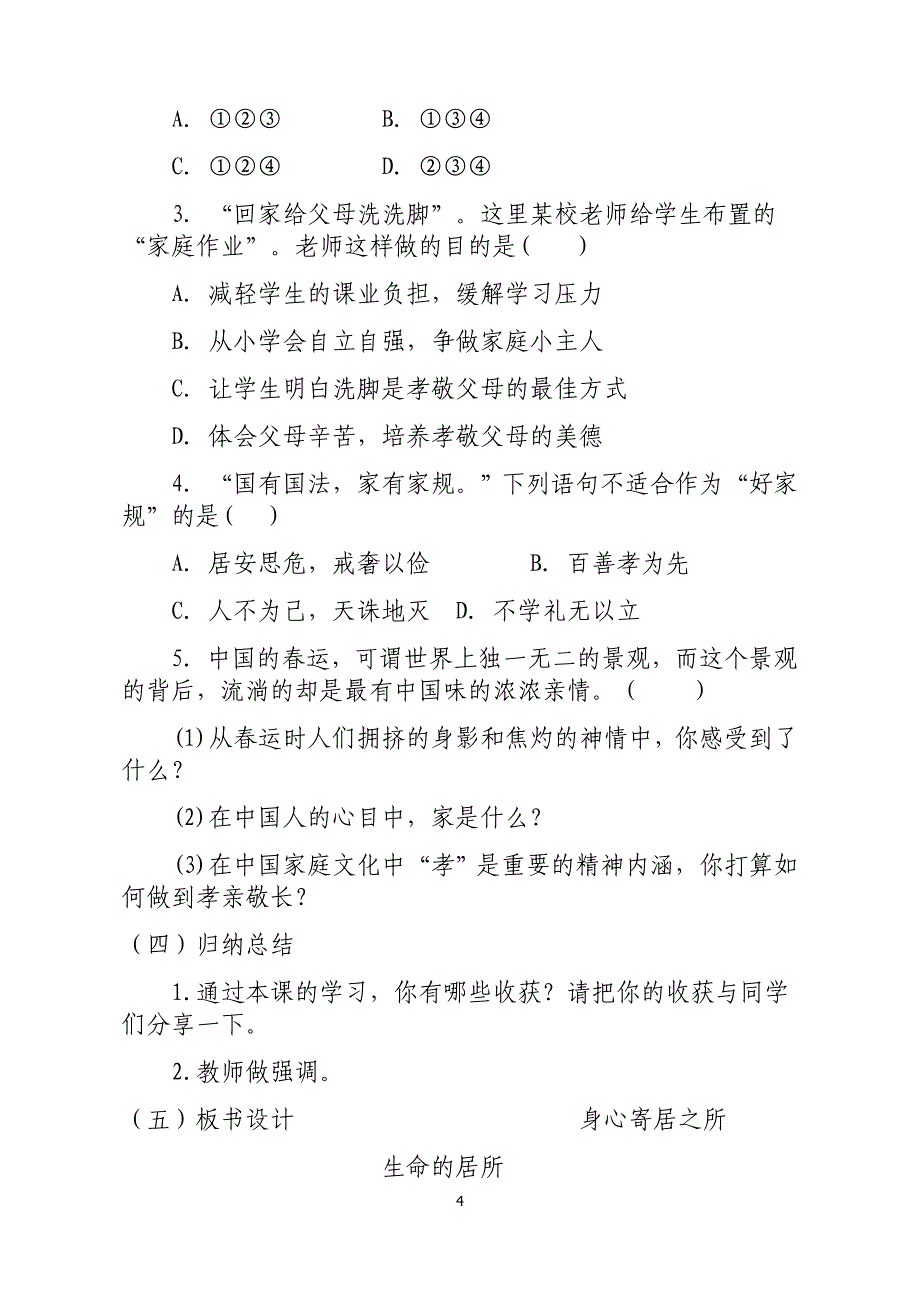 七年级上道德与法制《家的意味》教学设计_第4页