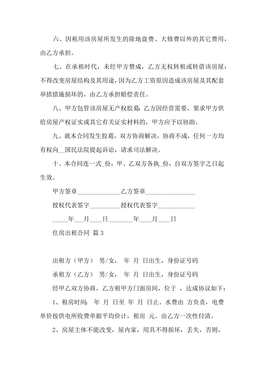 住房出租合同模板汇编9篇_第4页