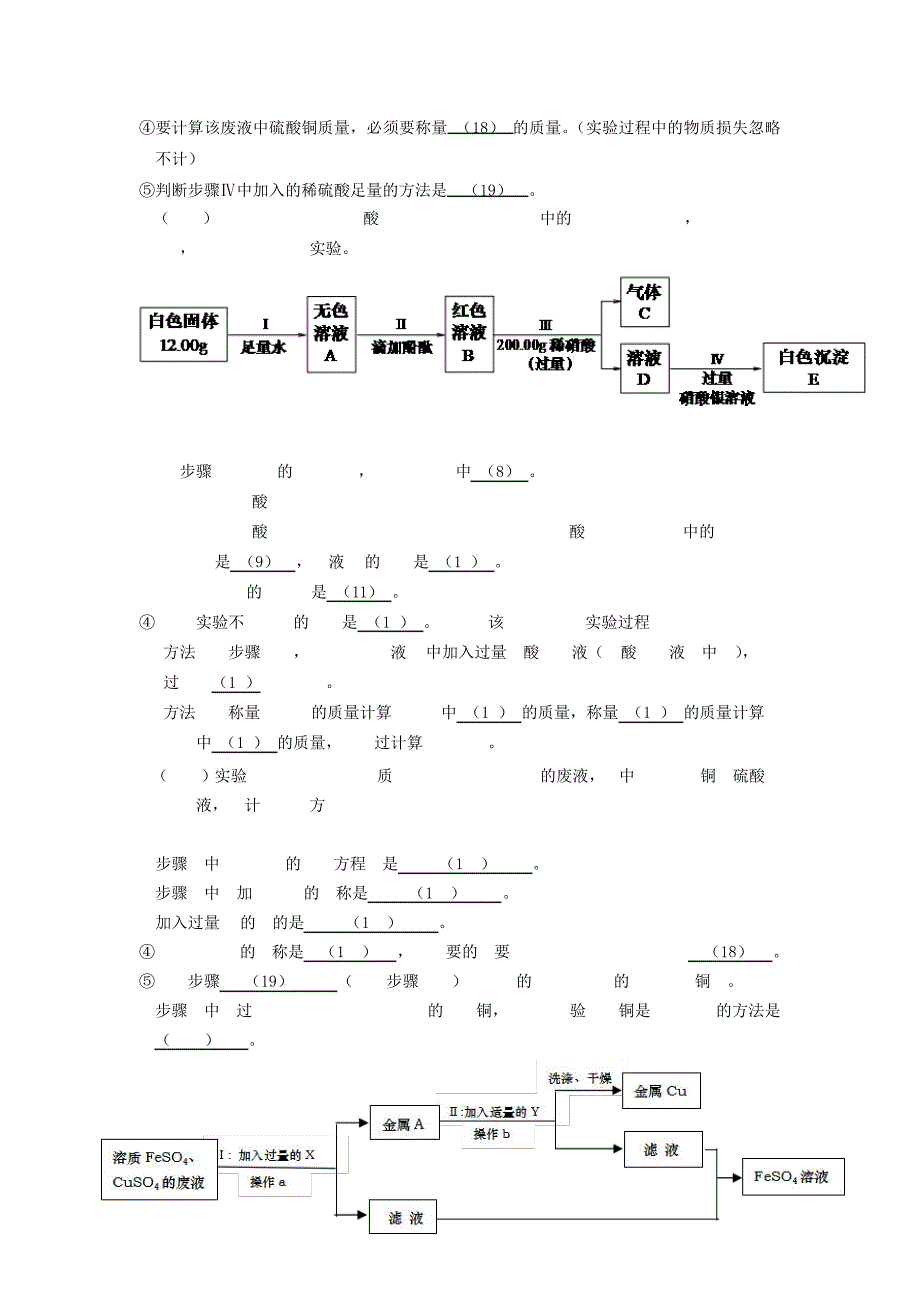 周浦万达圣杰教育,初三化学专题训练酸碱推导56807_第3页