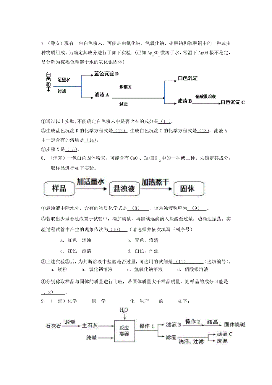 周浦万达圣杰教育,初三化学专题训练酸碱推导56807_第4页