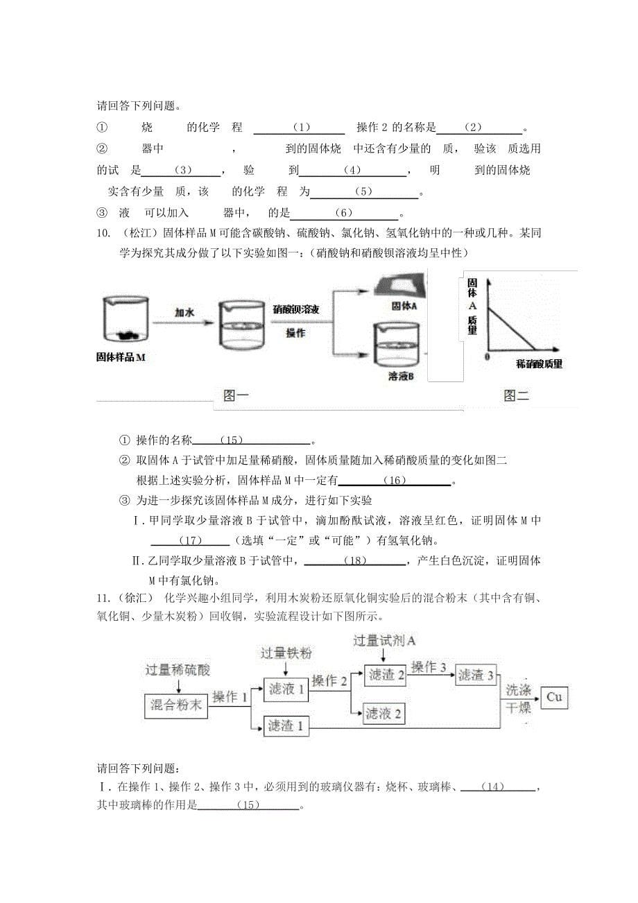 周浦万达圣杰教育,初三化学专题训练酸碱推导56807_第5页