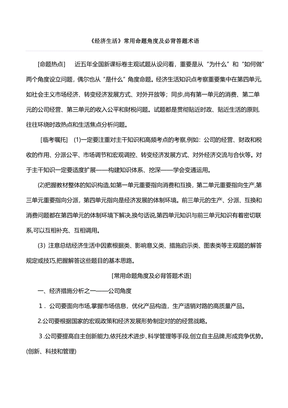 《经济生活》常见题型及答题技巧_第1页