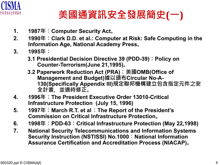 isoiec资讯安全模型_第4页