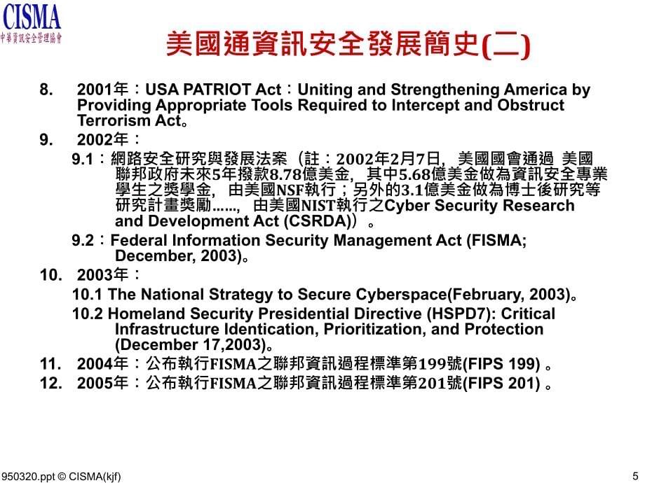 isoiec资讯安全模型_第5页